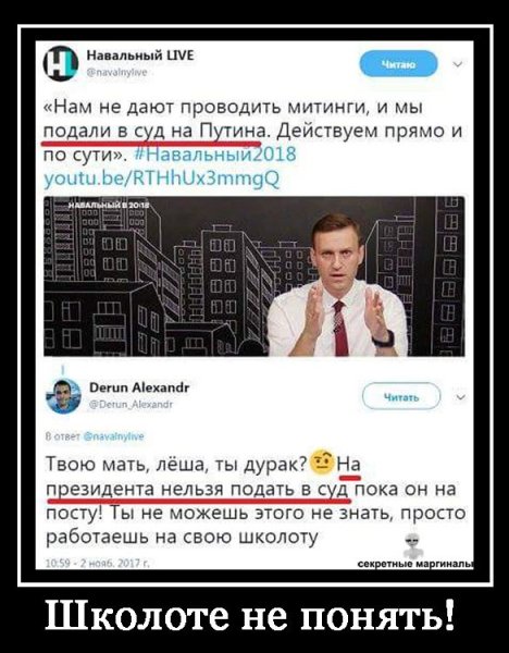 Навальный демотиваторы