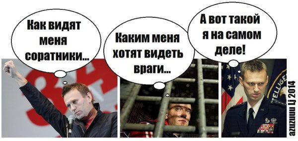 Навальный приколы