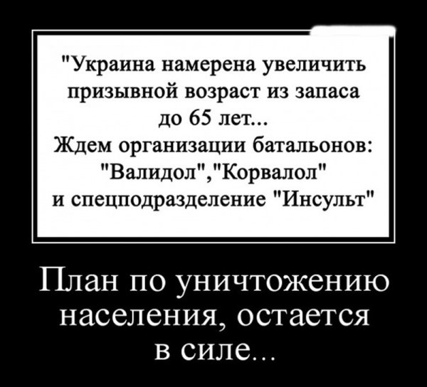 Демотиваторы про Украину