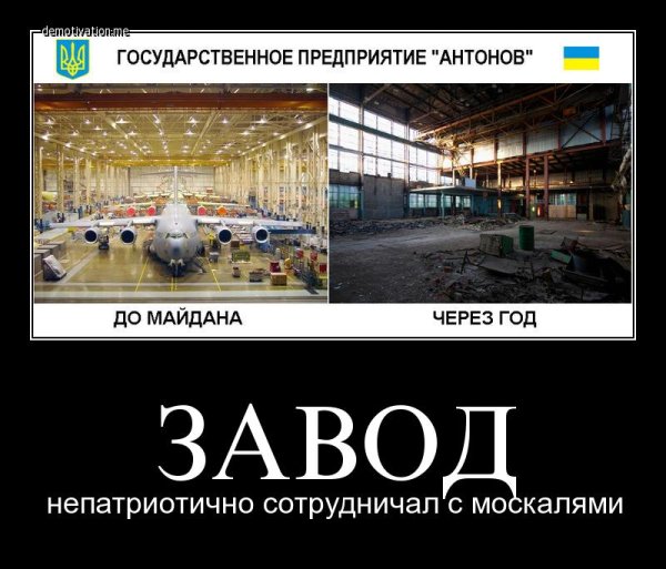 Демотиваторы про Украину