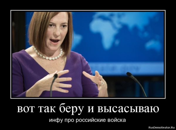 Джен Псаки приколы