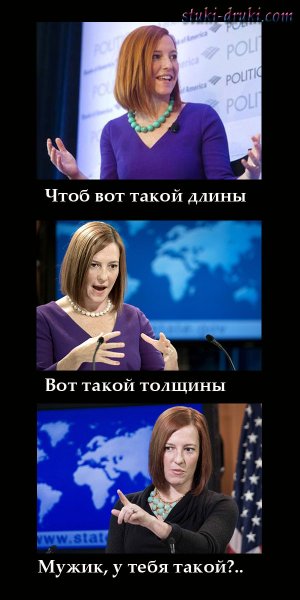 Джен Псаки приколы