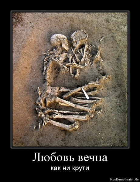 Демотиваторы про любовь