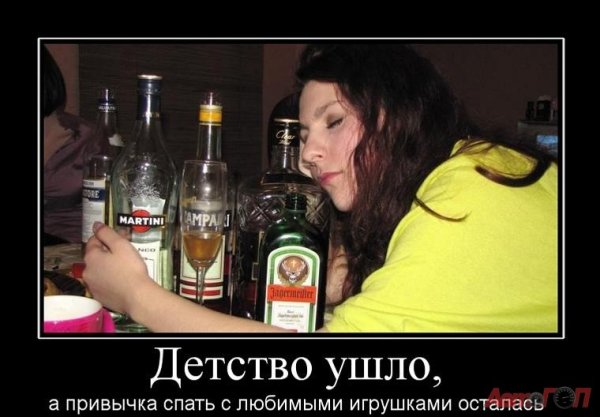 Демотиваторы про выпивку