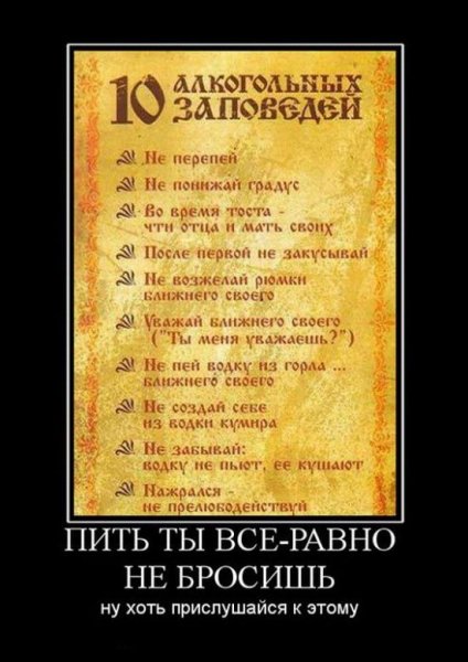 Демотиваторы про алкоголь