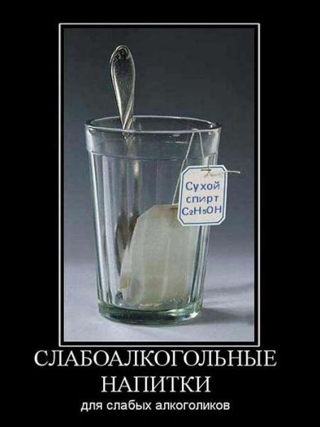 Алкоголизм демотиваторы