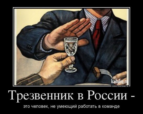 Трезвость демотиватор