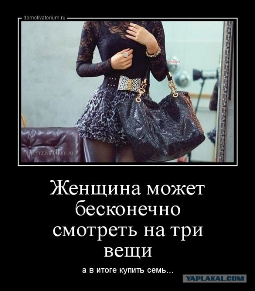 Демотиваторы про девушек