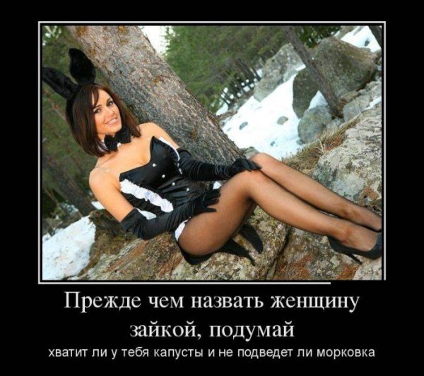Демотиваторы про девушек