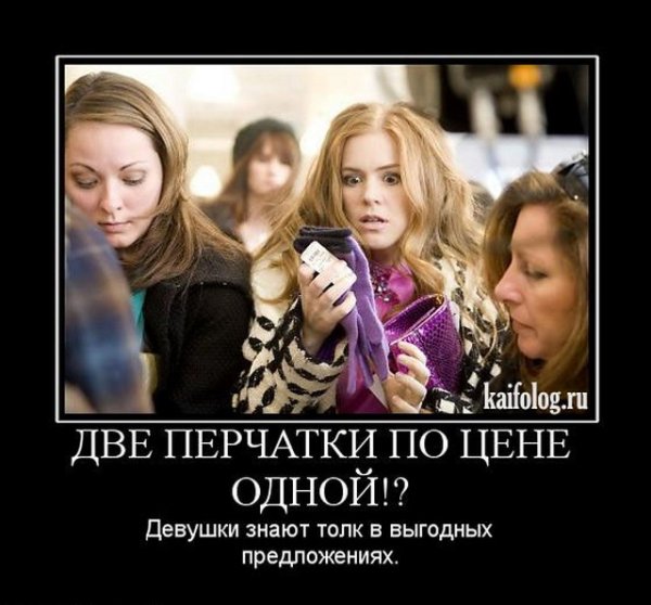 Демотиваторы про женщин смешные