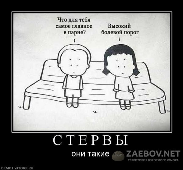 Шутки про отношения
