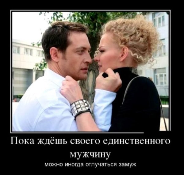 Демотиваторы про мужчин