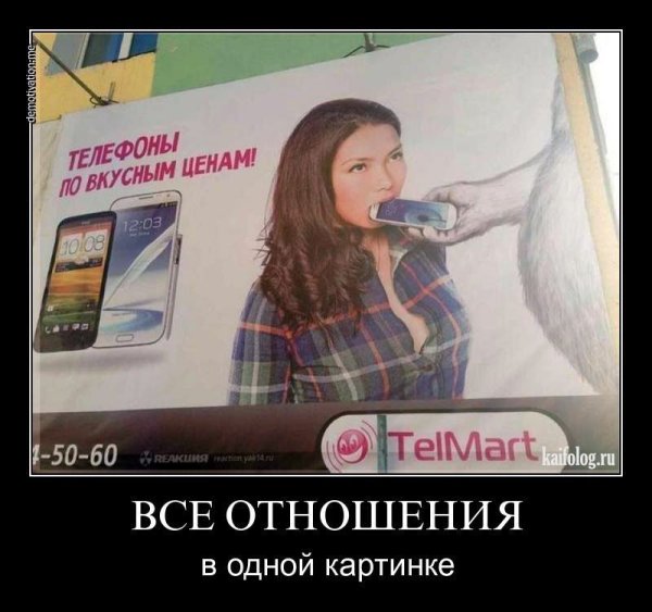 Демотиваторы про отношения прикольные