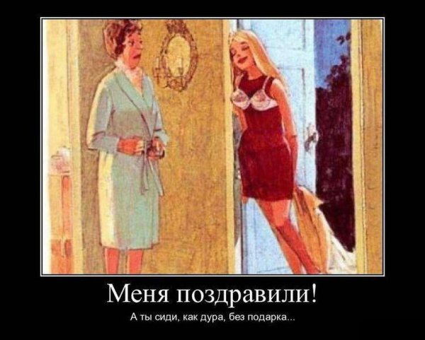 Прикольные демотиваторы с 8 марта с юмором