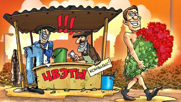 Смешные поздравления с 8 марта