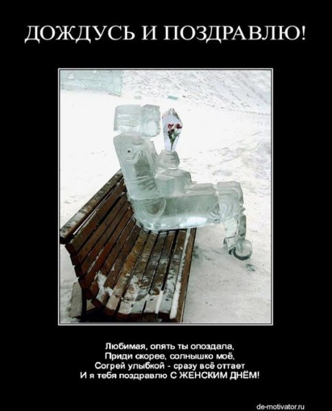 Поздравления с 8 марта прикольные