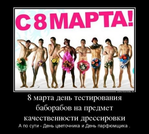 8 Марта близко