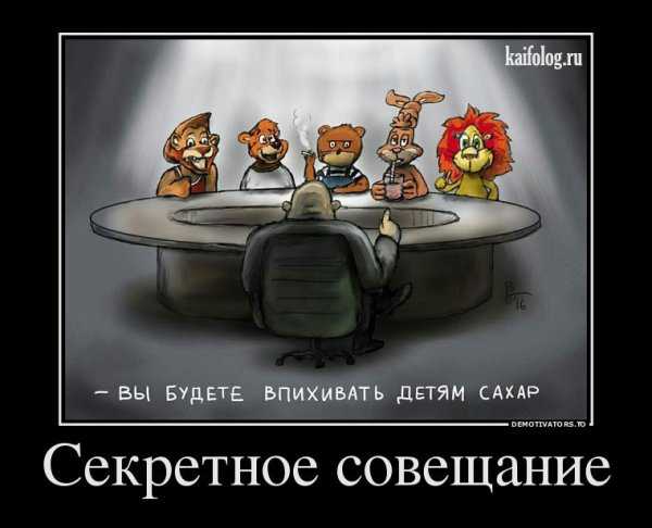 Совещание юмор