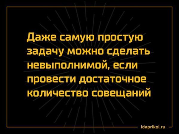 Анекдот про совещание