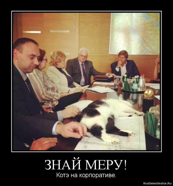Планерка демотиватор