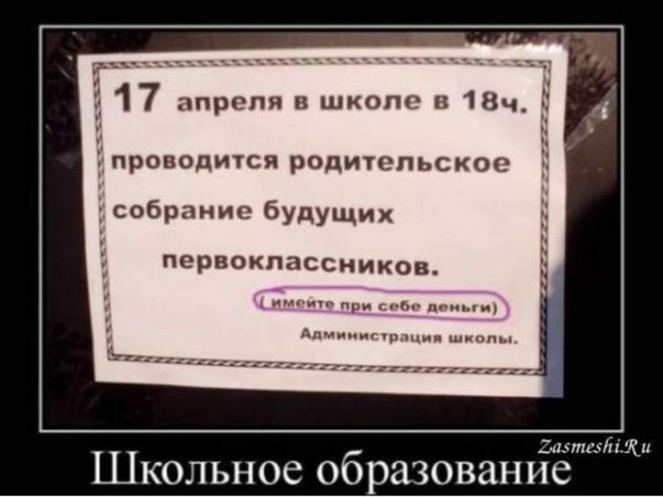 Родительское собрание прикол