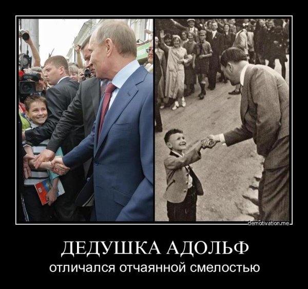 Гитлер демотиваторы