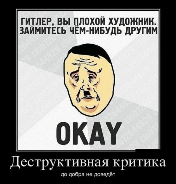 Гитлер плохой
