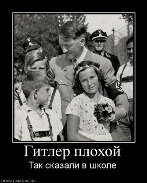 Главное не победа а участие Адольф Гитлер
