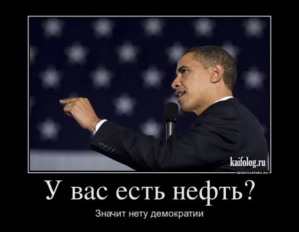 Демократия демотиваторы