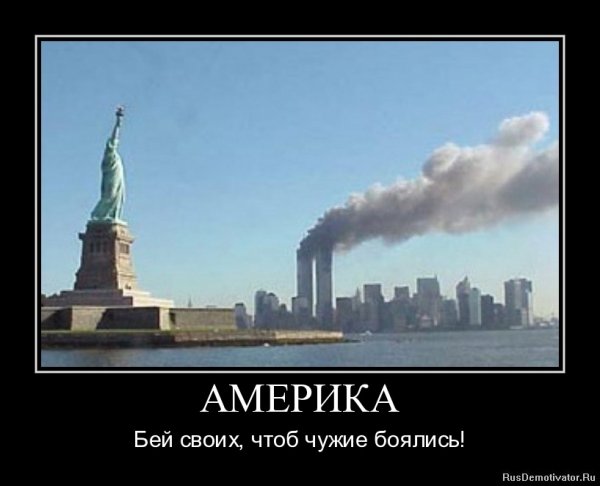 Демотиваторы про Америку