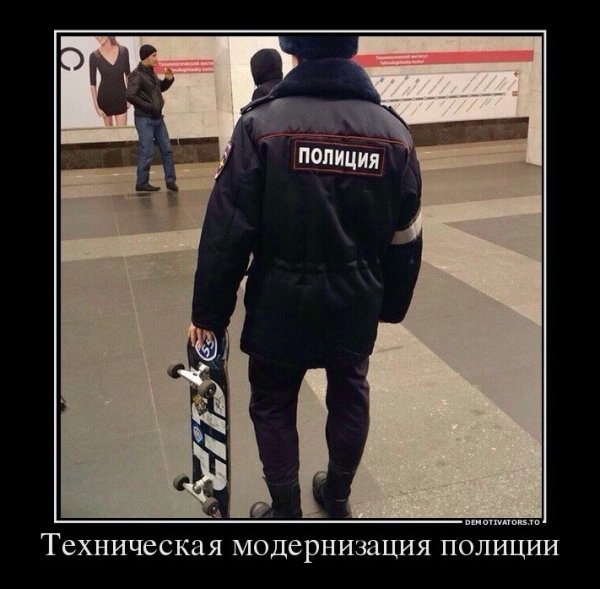 Полиция мотиватор