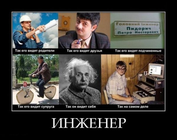 Инженер приколы