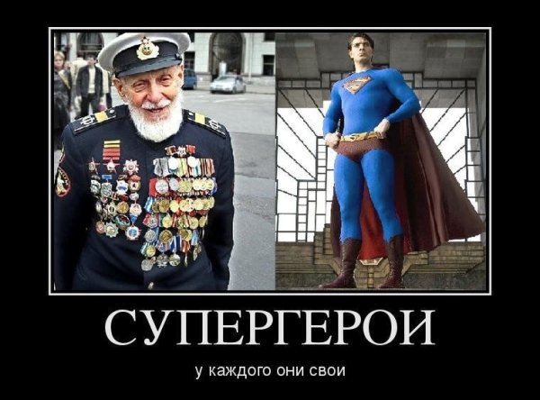 Настоящий Супергерой