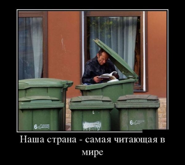 Россия самая читающая Страна в мире