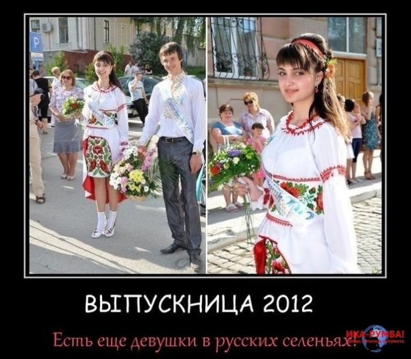 Русская девушка демотиватор