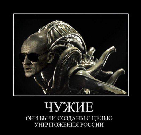 Чужой