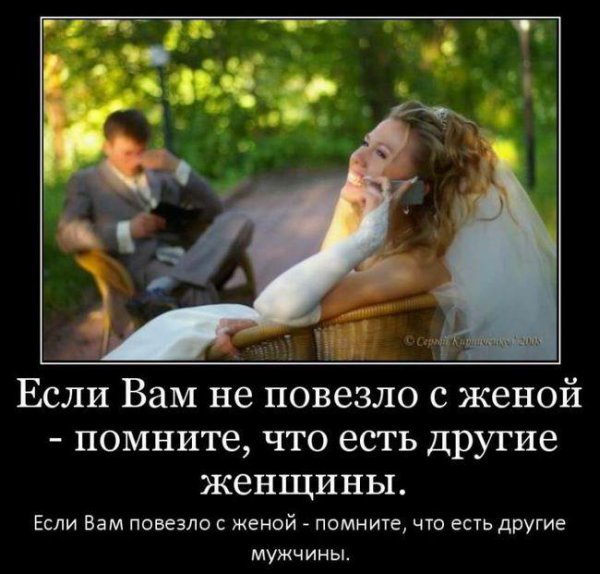 Демотиваторы про бывших жен