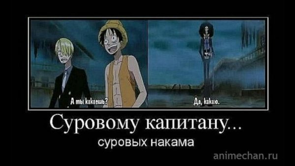 Ван Пис демотиваторы