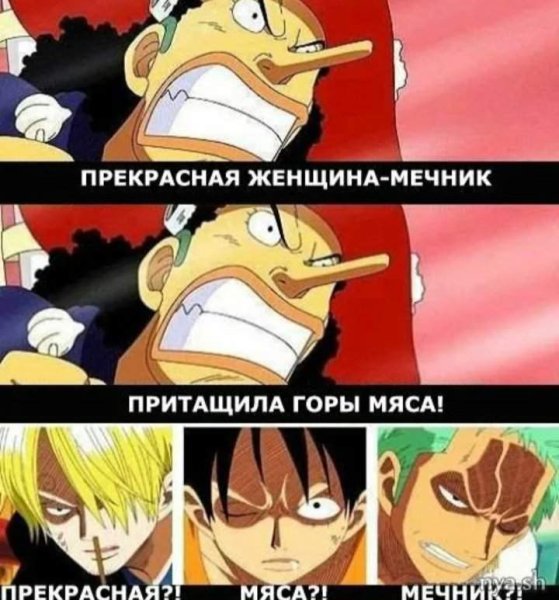 Ван Пис Луффи Санджи Зоро мемы