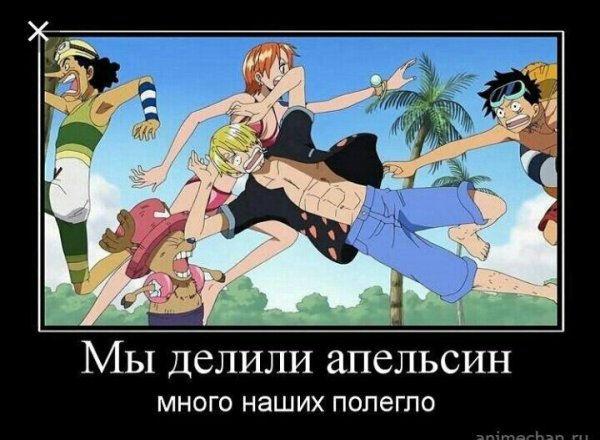 Ван Пис приколы
