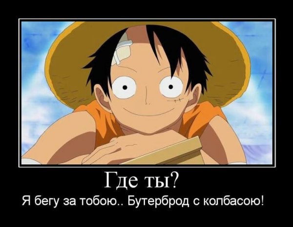 Ван Пис приколы