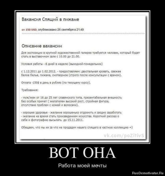 Демотиваторы про работу