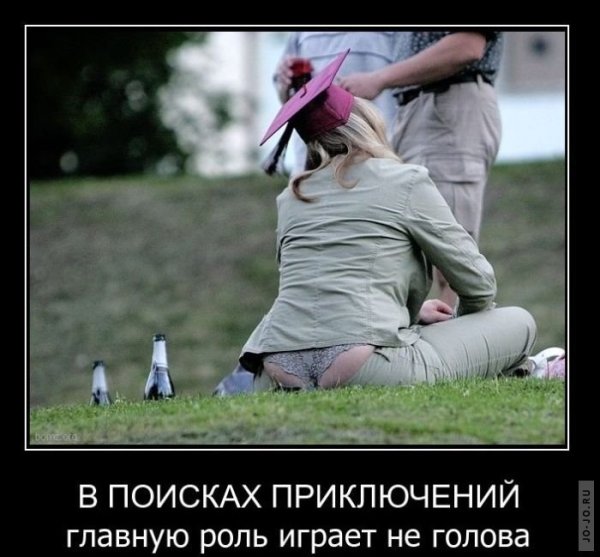 Демотиватор пошлыйшлый