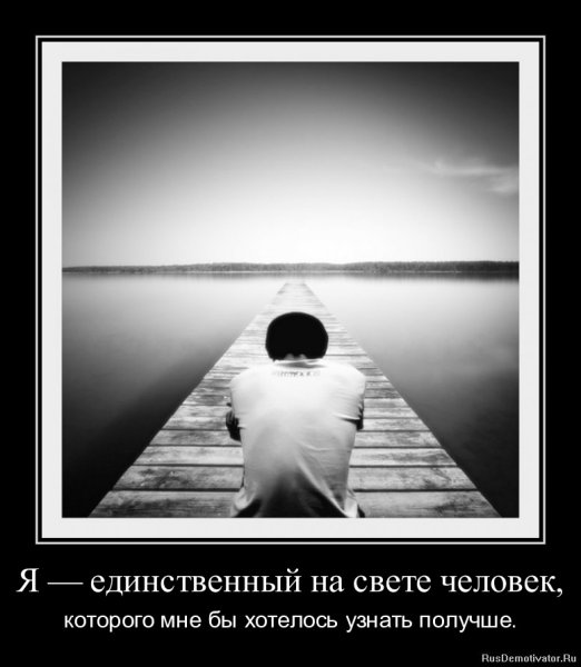 Это одиночество