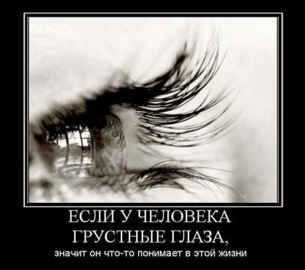 Демотиваторы грустные