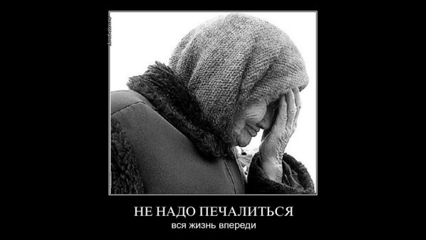 Демотиваторы грустные