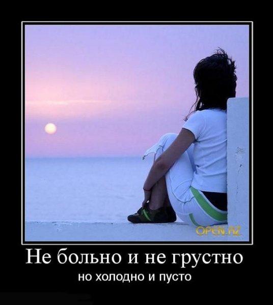 Грустно и больно