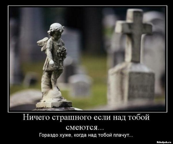 Если над тобой смеются
