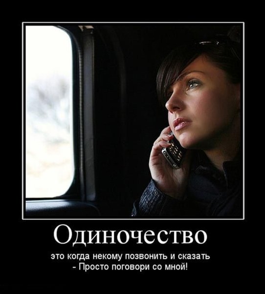 Статусы про одиночество