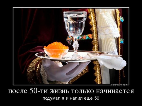 С днем рождения демотиватор